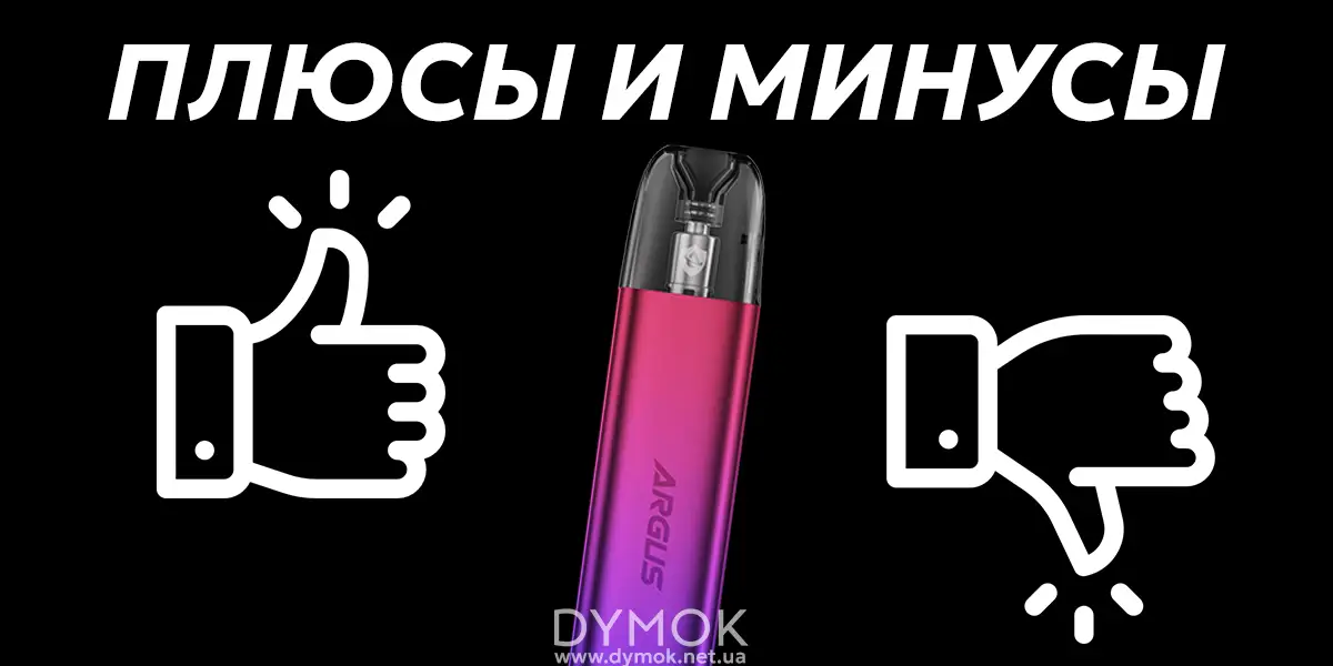 Плюсы и минусы Argus G2 Mini pod kit