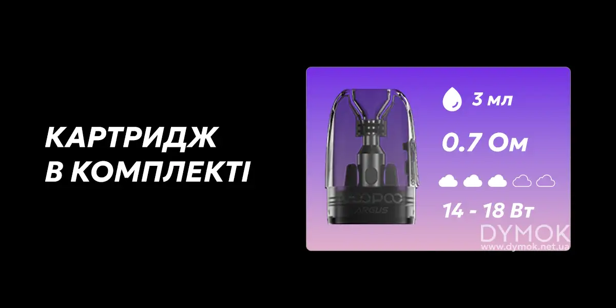 Картридж в комплекті Аргус G2 Міні, 0,7 Ом для солі та органіки