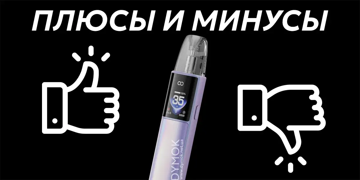 Плюси та мінуси под системи Voopoo Argus G4