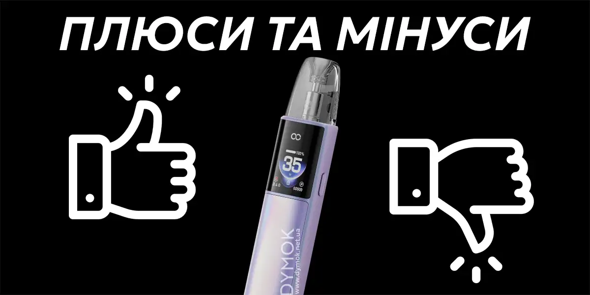 Плюси та мінуси под системи Voopoo Argus G4