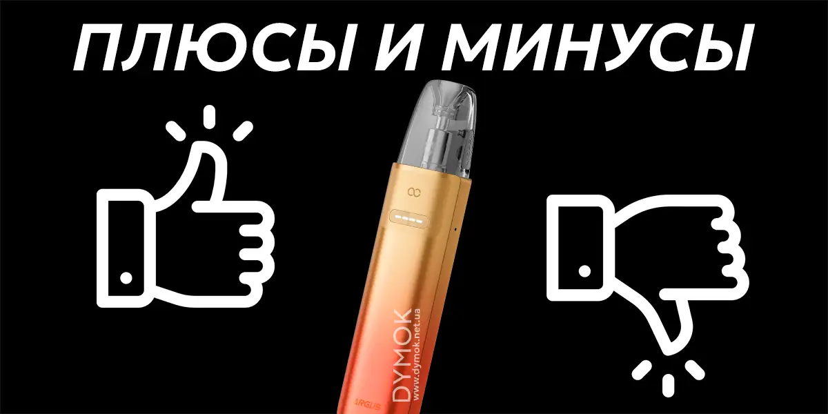 Плюсы и минусы pod системы Voopoo Argus G4 Mini