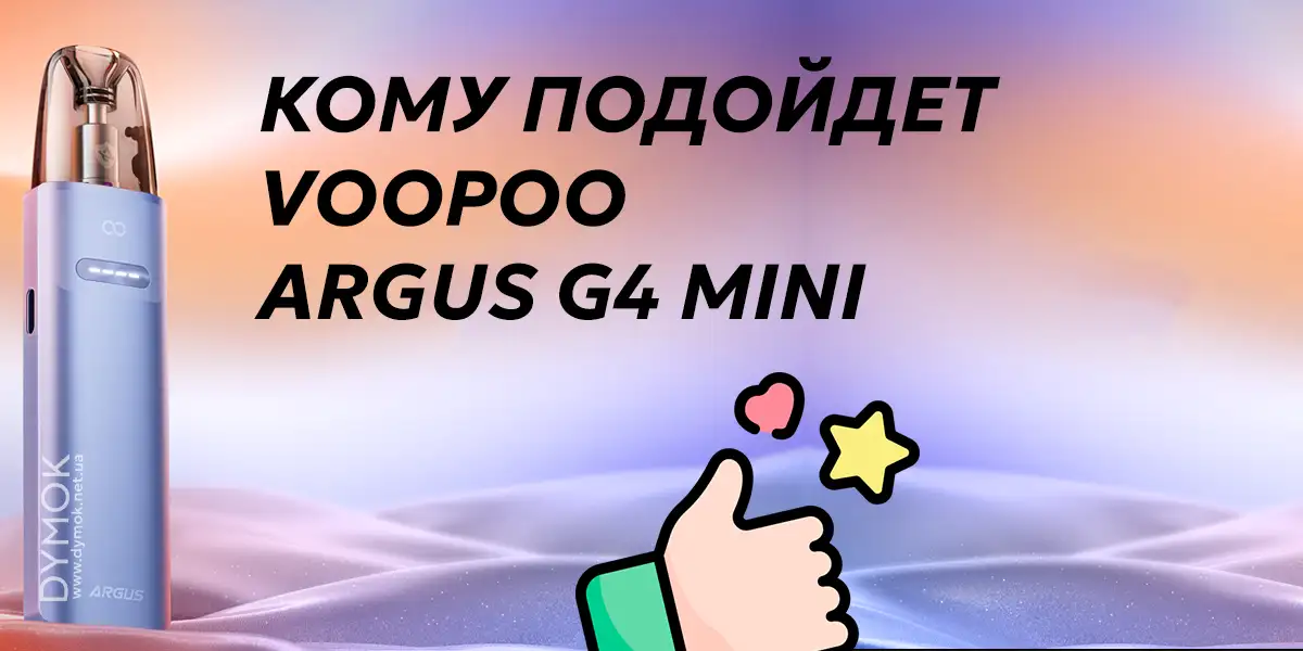 Для кого подік Voopoo Argus G4 Mini стане найкращим вибором