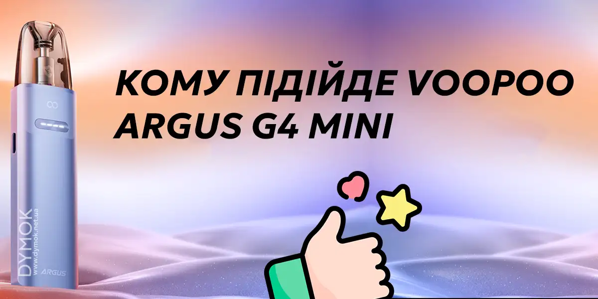 Для кого подік Voopoo Argus G4 Mini стане найкращим вибором