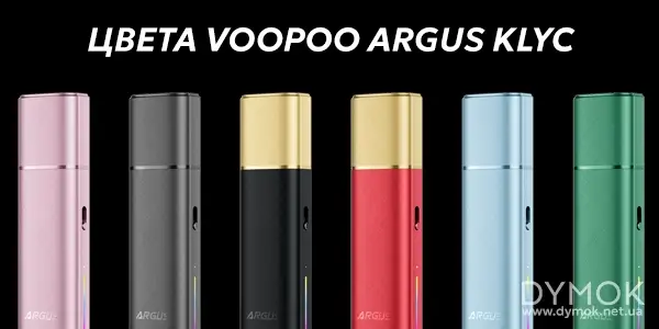 Выбор цветов Voopoo Argus Klyc