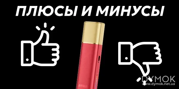 Плюсы и минусы Pod системы Voopoo Argus Klyc