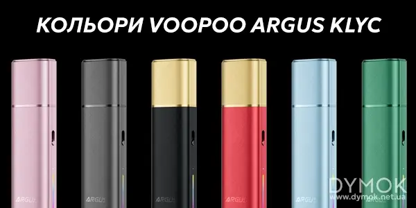 Палітра кольорів Voopoo Argus Klyc