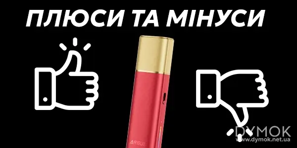 Плюси та мінуси Pod системи Voopoo Argus Klyc