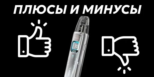 Плюсы и минусы Voopoo Argus Matrix