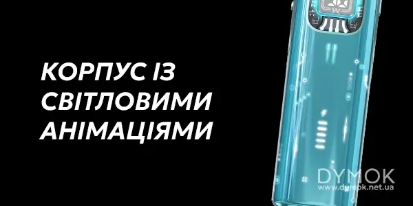 Корпус зі світловими анімаціями Вупу Аргус Матрікс