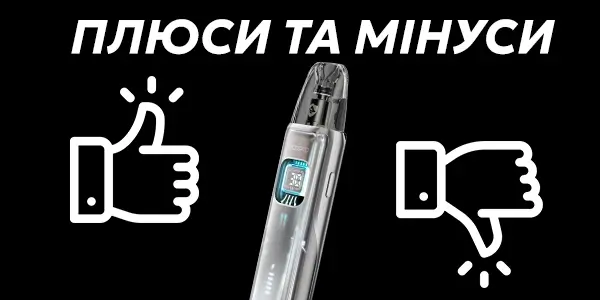 Плюси та мінуси Voopoo Argus Matrix