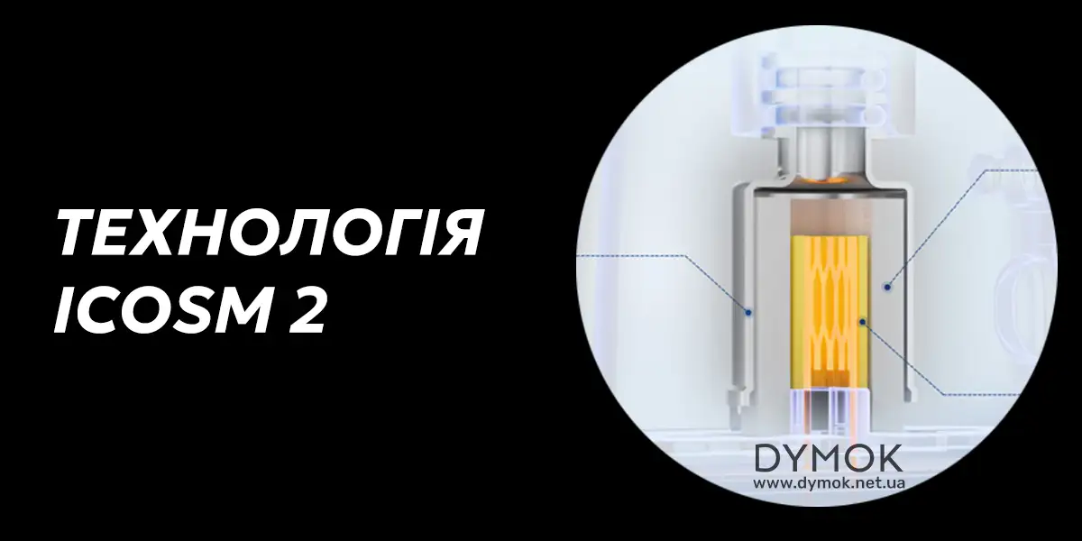 Технологія iCosm 2, що використовується у Argus Snap