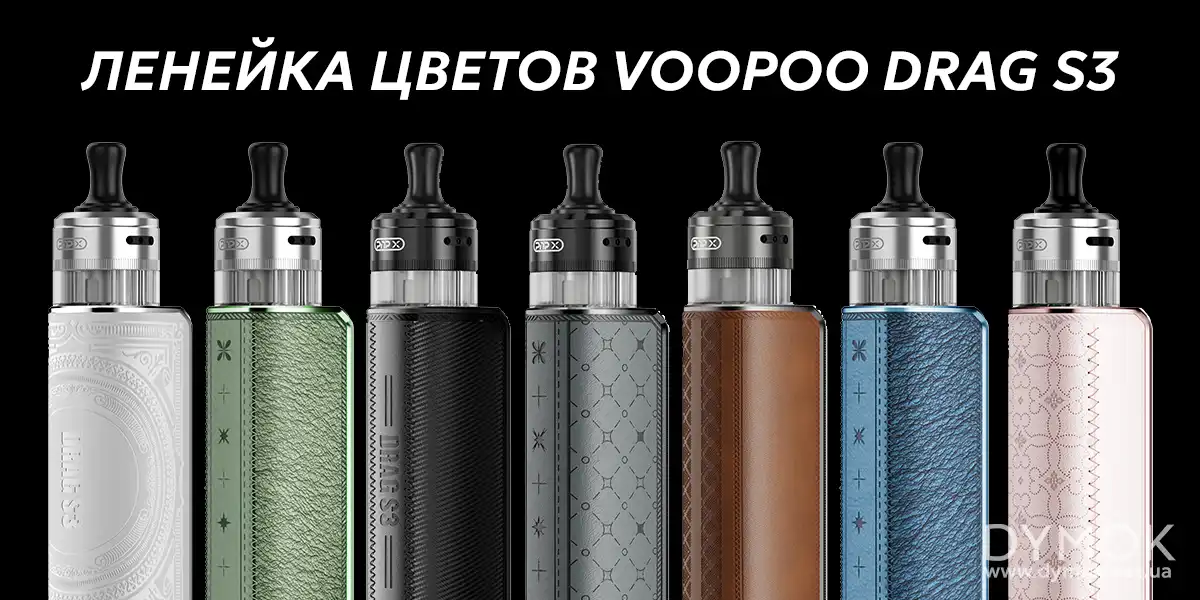 Цвета в ленейке Voopoo Drag S3