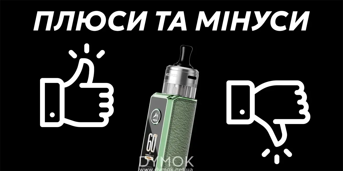 Переваги та недоліки Voopoo Drag S3