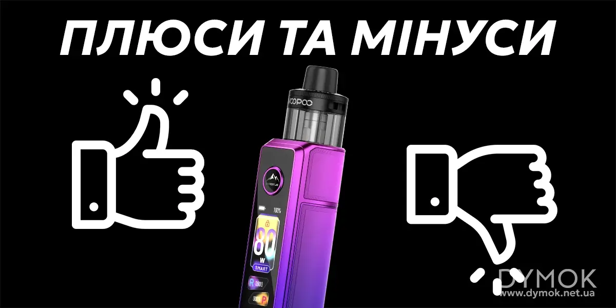 Переваги та недоліки Вупу Драг х3