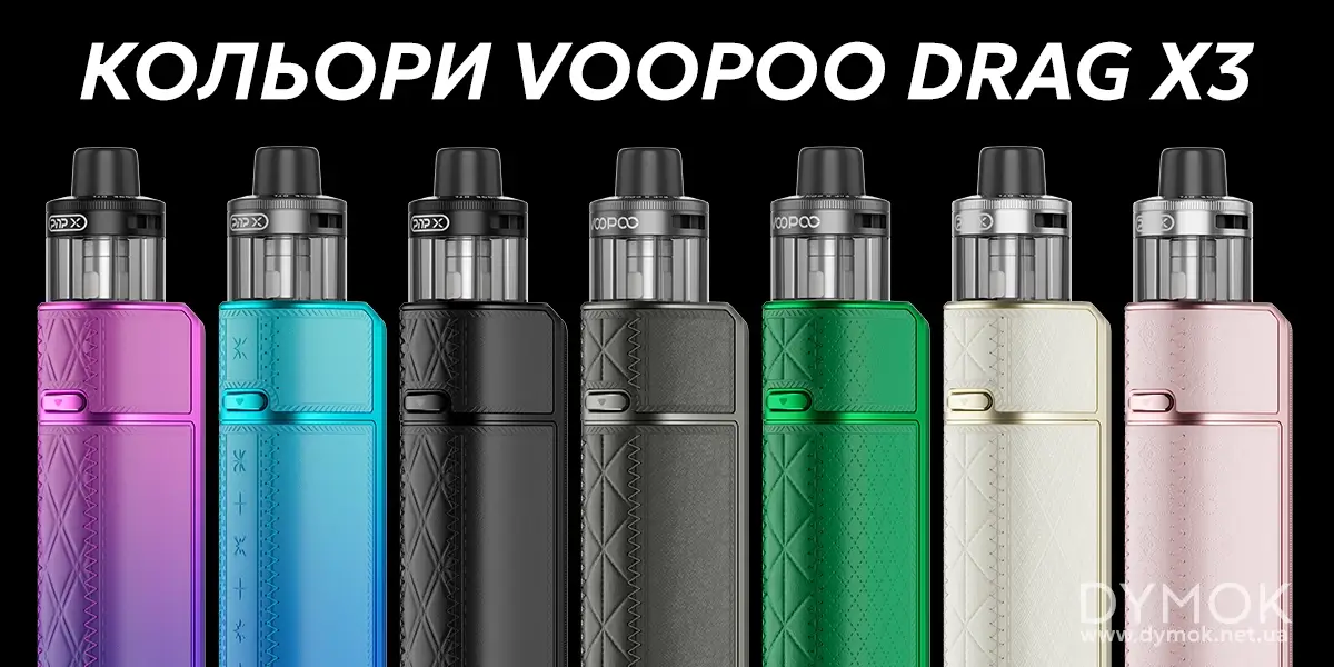 Доступні кольори на вибір Drag X3