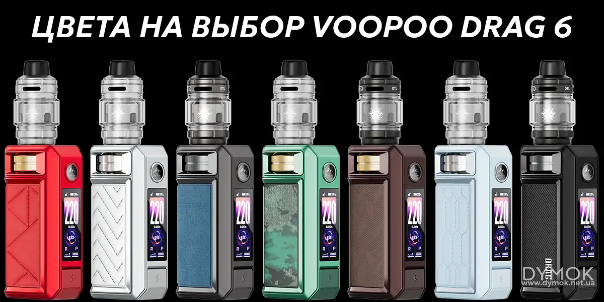 Линейка цветов Вупу Драг 6 Кит