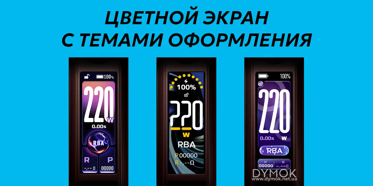 Экран Voopoo Drag 6 Kit и доступные темы оформления