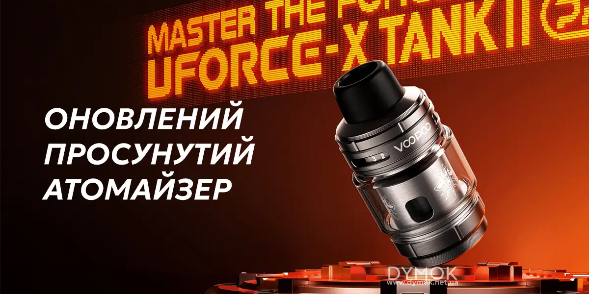 Атомайзер Voopoo Uforce-X Tank 2 що входить до комплекту