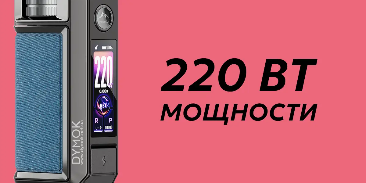 Максимальная мощность бокс мода Voopoo Drag 6