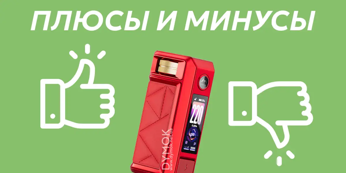 Плюсы и минусы бокс мода Voopoo Drag 6