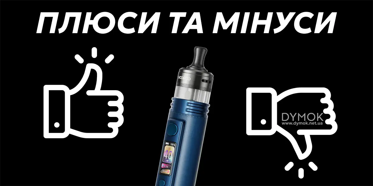 Плюси та мінуси Voopoo Drag H40 Pro
