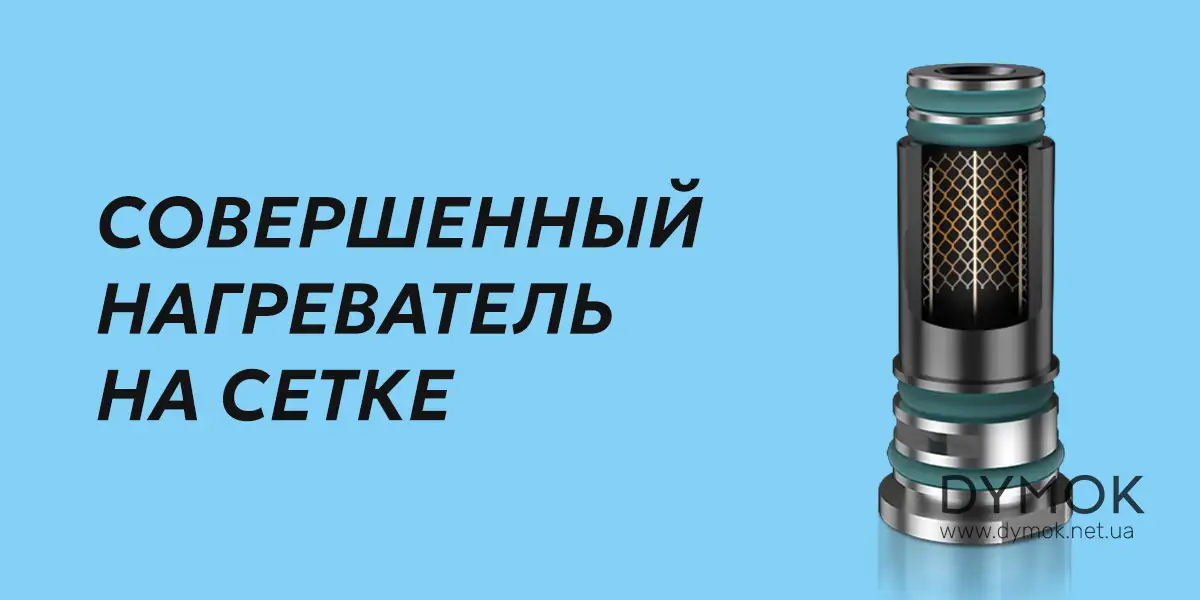 Испаритель Voopoo ITO с сетчатым нагревателем