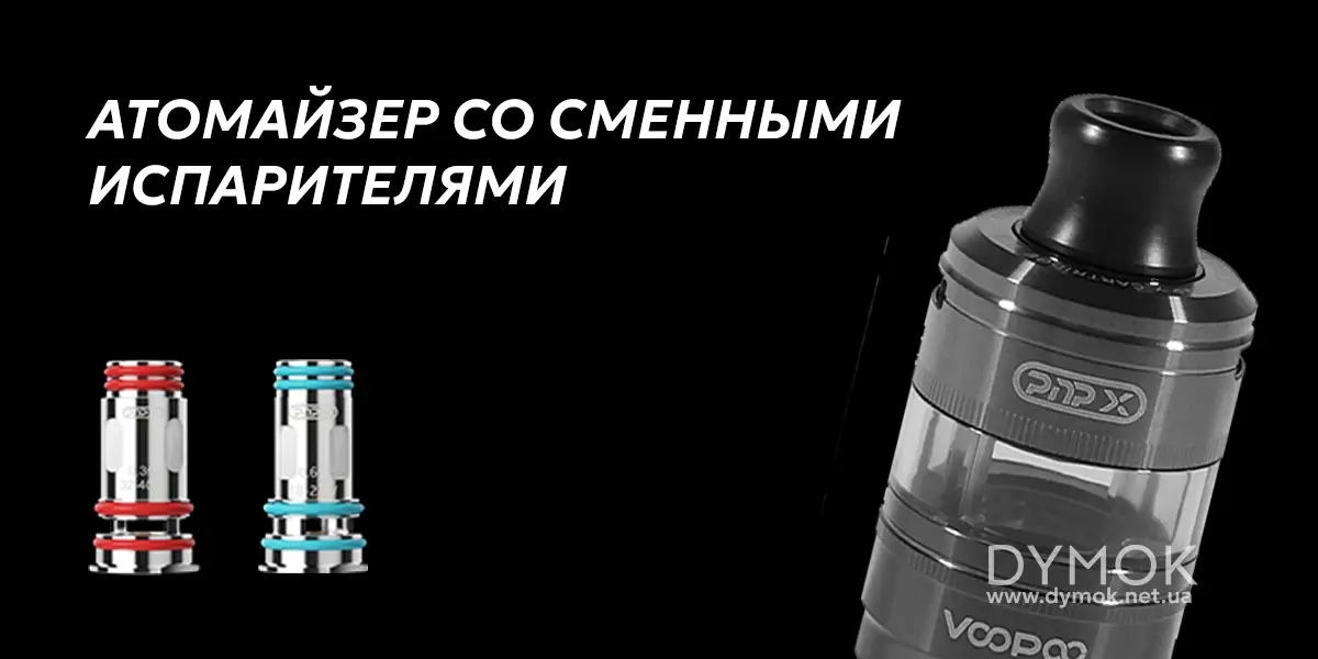 Атомайзер Voopoo PnP X Pod Tank Mtl со смпенными испарителями в комплекте