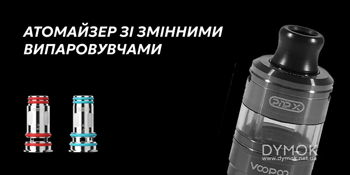 Атомайзер Voopoo PnP X Pod Tank Mtl зі змінними випаровувачами в комплекті