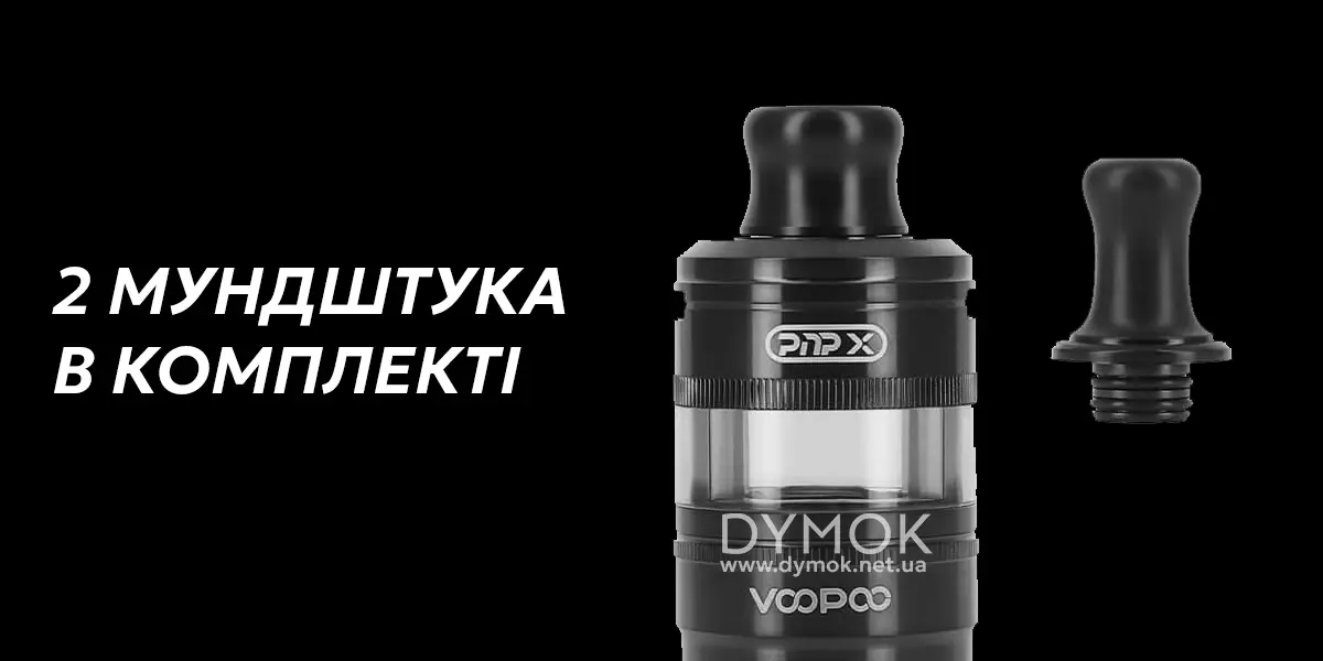 Мундштуки в комплекті Voopoo PnP X Pod Tank Mtl