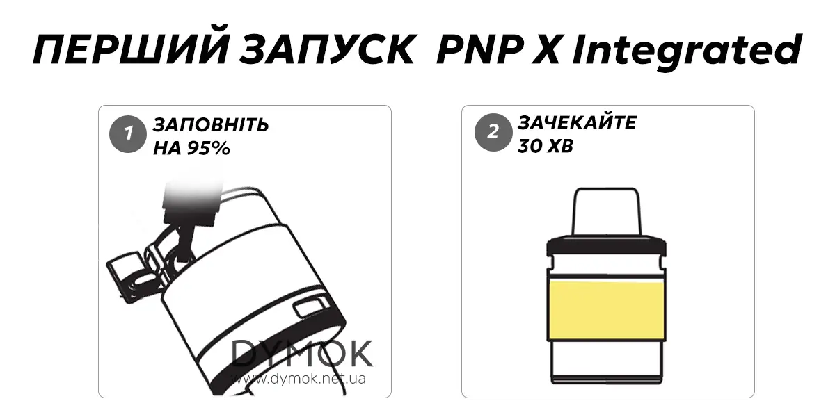 Інструкція для першого запуску картриджу PnP X від Voopoo з вбудованими випаровувачами