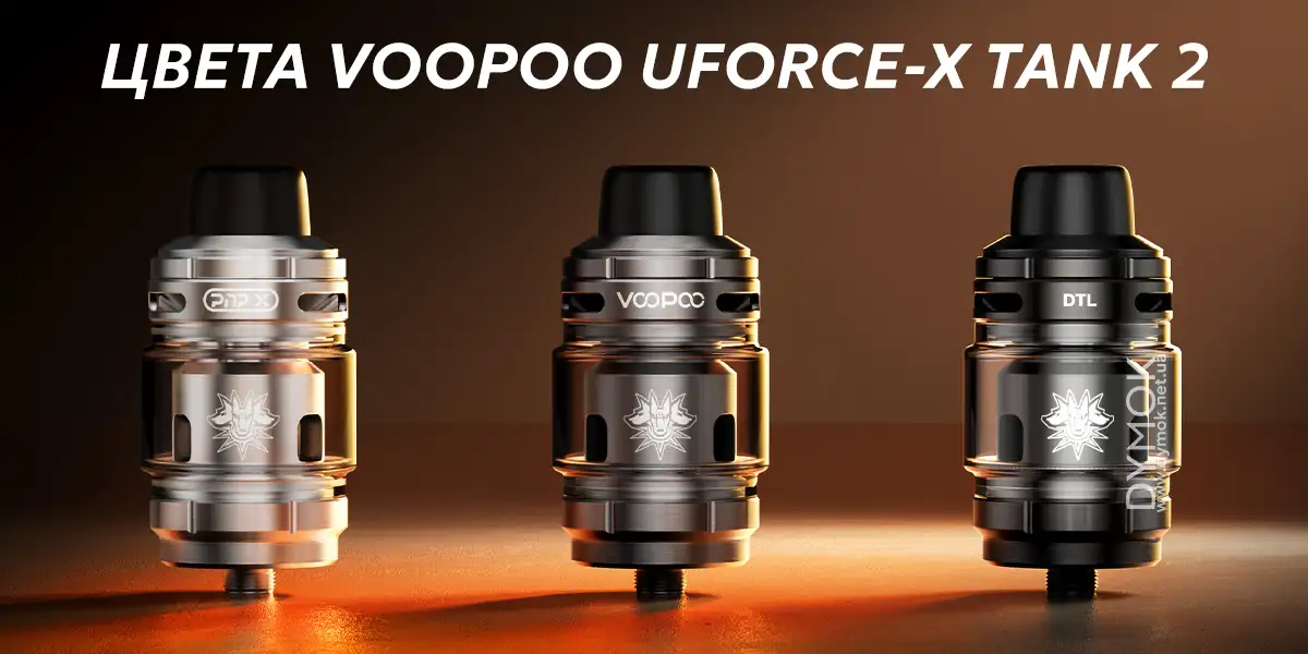 Цвета атомайзера Voopoo Uforce-X Tank 2