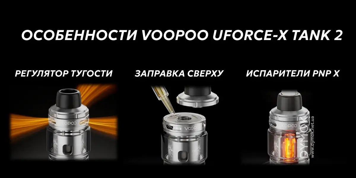 Бак для вейпа Voopoo Uforce-X Tank 2: основные особенности