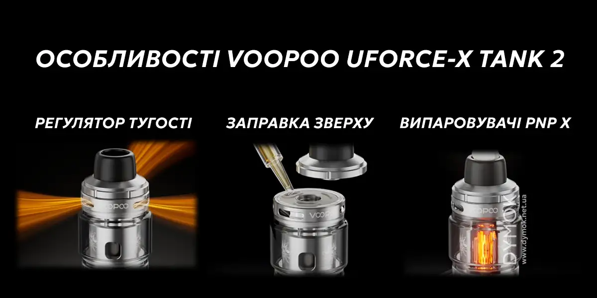 Основні особливості бака для вейпа Voopoo Uforce-X Tank 2