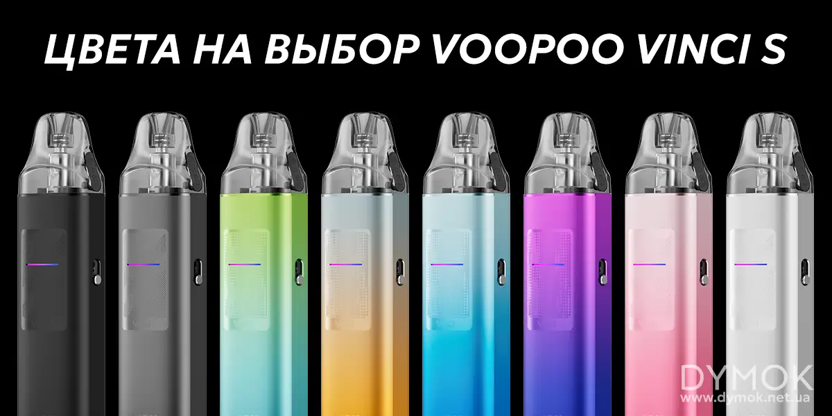 Доступные цвета в линейке Voopoo Vinci S