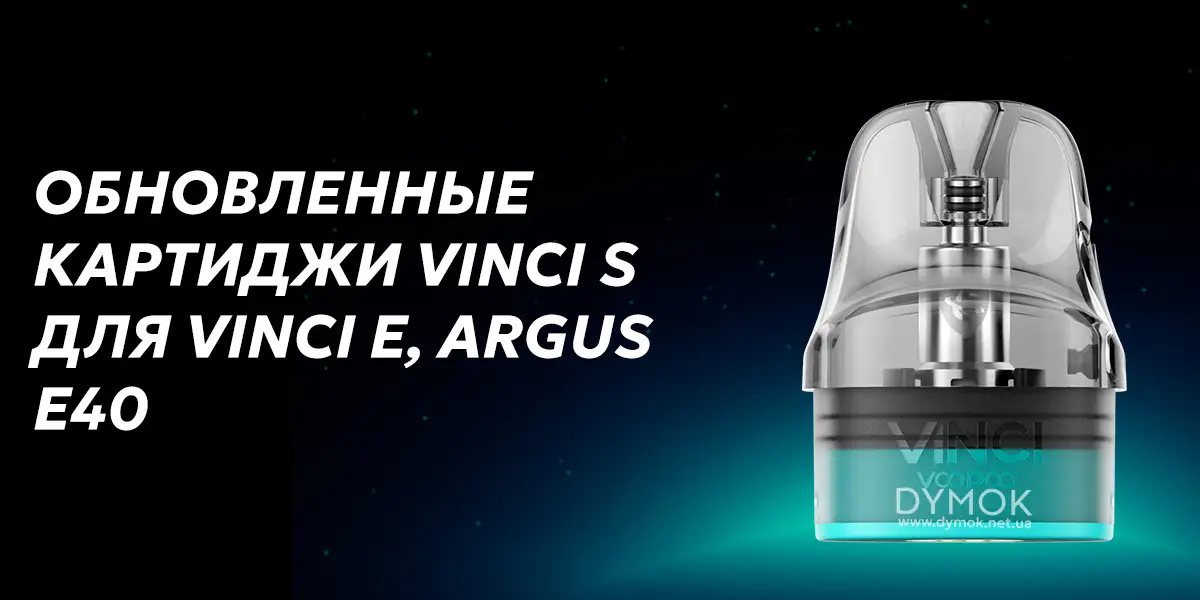 Картриджи Voopoo Vinci S для серии под модов Вупу