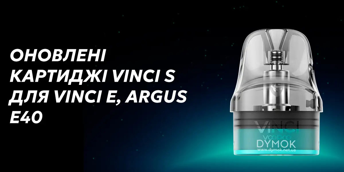 Картриджі Voopoo Vinci S для серії под модів Вупу