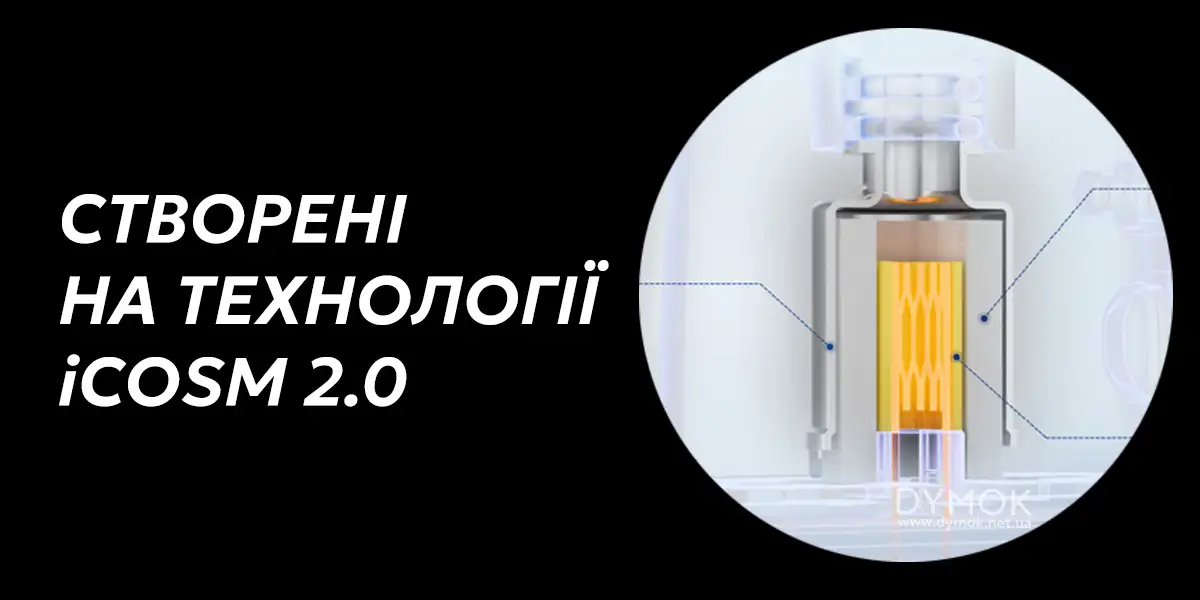 Техгнологія iCosm 2 в картриджі Вінчі С