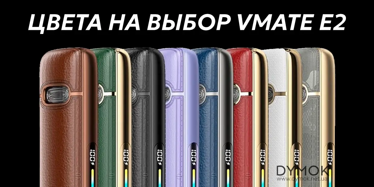 Какие цвета есть в серии Vmate E2
