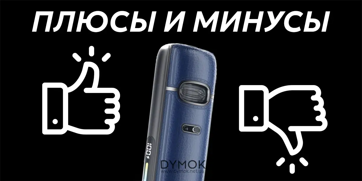 Плюсы и минусы Voopoo Vmate E2