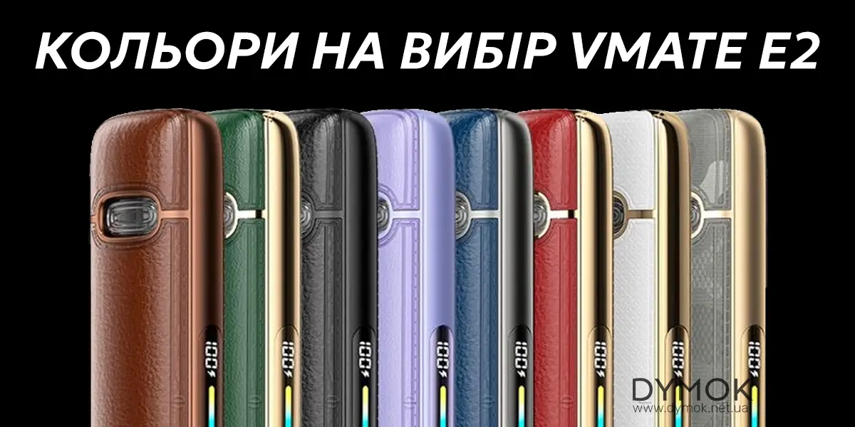 Кольори на вибір моделі Vmate E2
