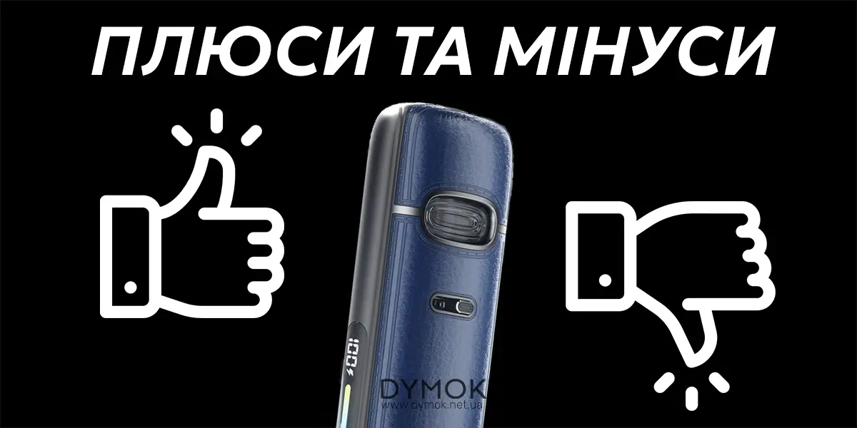 Плюси та мінуси Voopoo Vmate E2