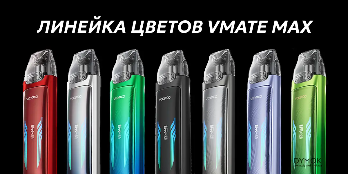 Цветовая палитра Вупу Вмейт Макс