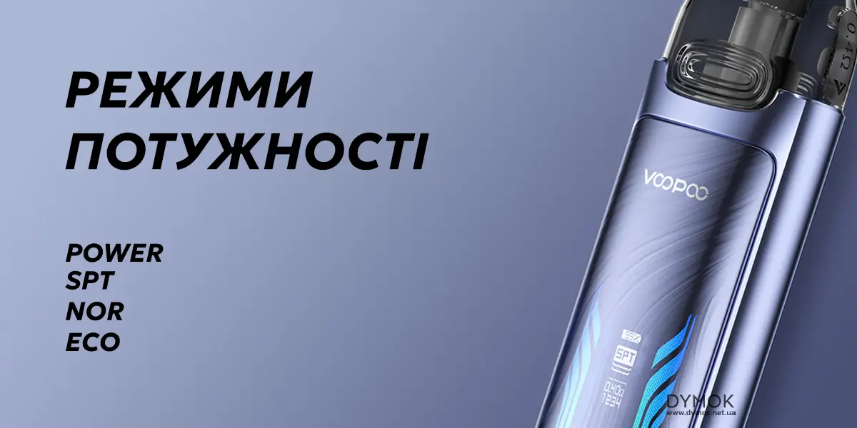 Режими роботи Pod системи Voopoo Vmate Max