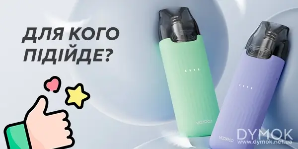 Для кого Вупу Вмейт Мини стане найкращим вибором