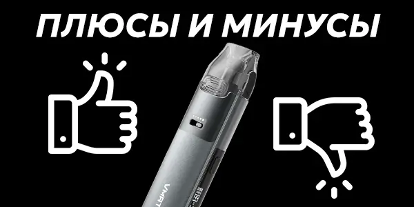 Плюсы и минусы Voopoo Vmate Pro 2