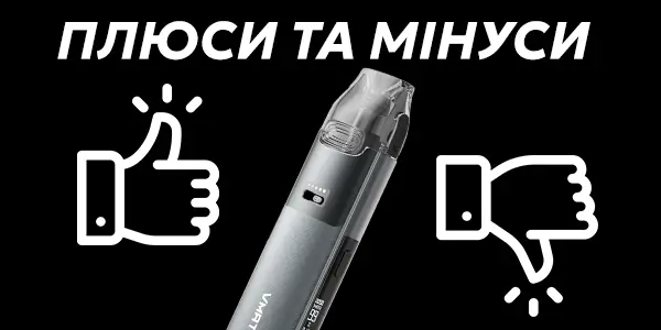 Плюси та мінуси Voopoo Vmate Pro 2