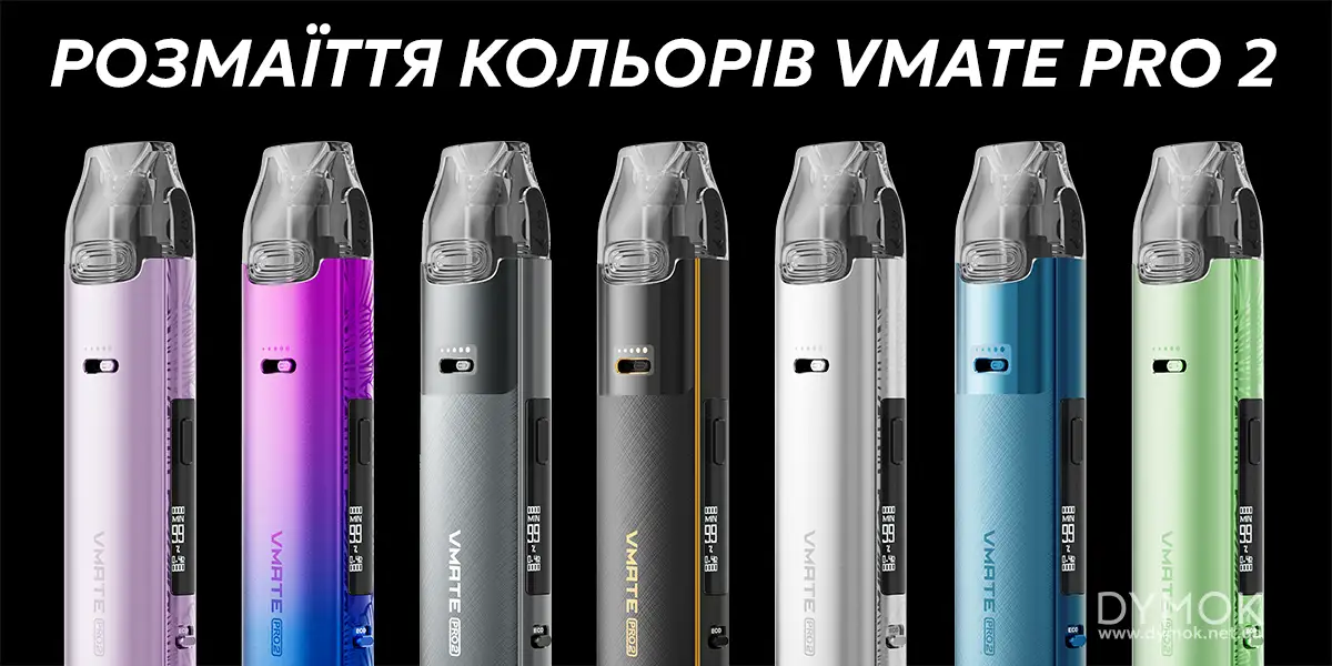 Доступні кольори Vmate Pro 2