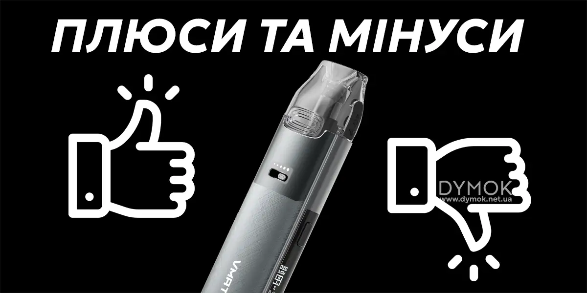 Переваги та недоліки Voopoo Vmate Pro 2