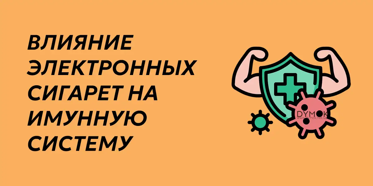 Как поды влияют на имунную систему