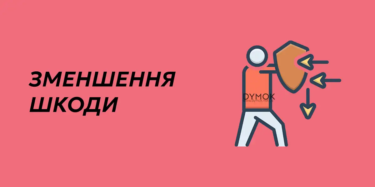 Зниження шкоди від електронних сигарет при використанні